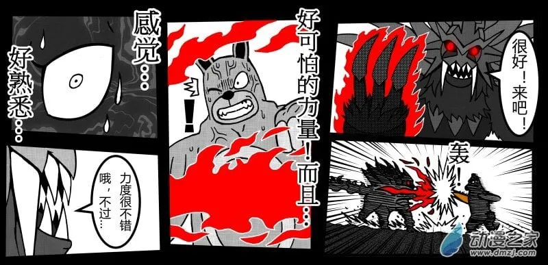 第16话 巨力锤！ 第3页