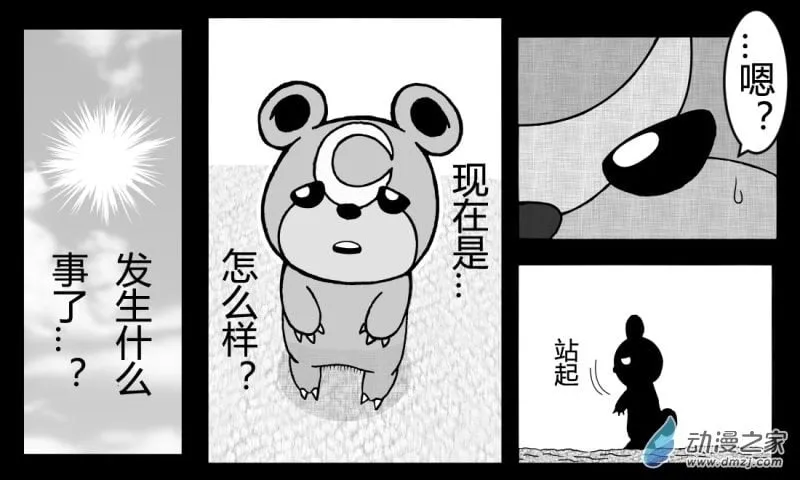 第18话 梦魇 (*微恐怖注意) 第2页