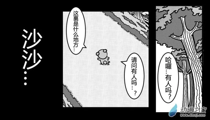 第18话 梦魇 (*微恐怖注意) 第3页
