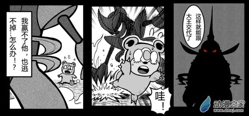 第18话 梦魇 (*微恐怖注意) 第6页