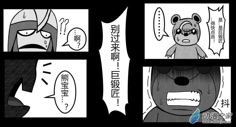 第18话 梦魇 (*微恐怖注意) 第8页