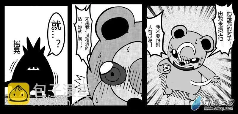 第18话 梦魇 (*微恐怖注意) 第9页