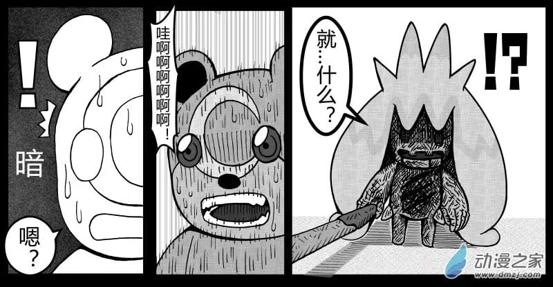 第18话 梦魇 (*微恐怖注意) 第10页