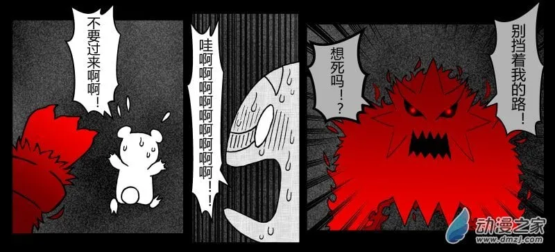 第18话 梦魇 (*微恐怖注意) 第12页