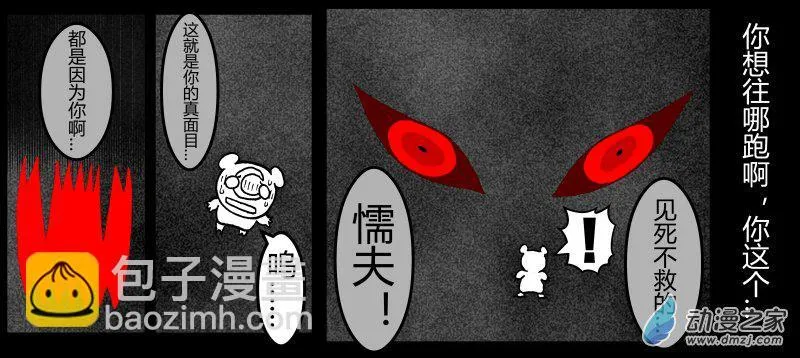 第18话 梦魇 (*微恐怖注意) 第13页