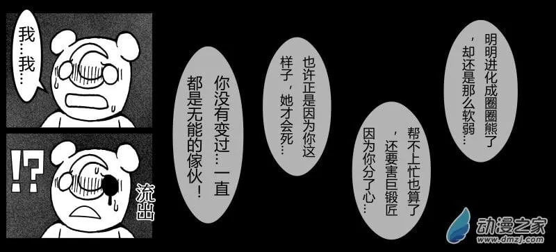 第18话 梦魇 (*微恐怖注意) 第14页