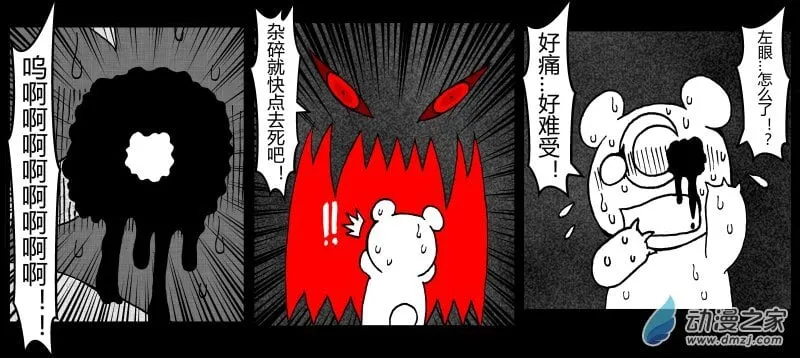 第18话 梦魇 (*微恐怖注意) 第15页