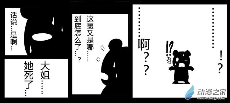 第18话 梦魇 (*微恐怖注意) 第16页