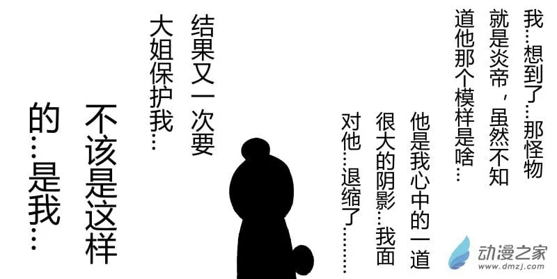 第18话 梦魇 (*微恐怖注意) 第17页