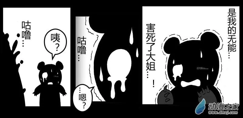 第18话 梦魇 (*微恐怖注意) 第18页