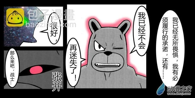 第19话 英熊侠 第13页