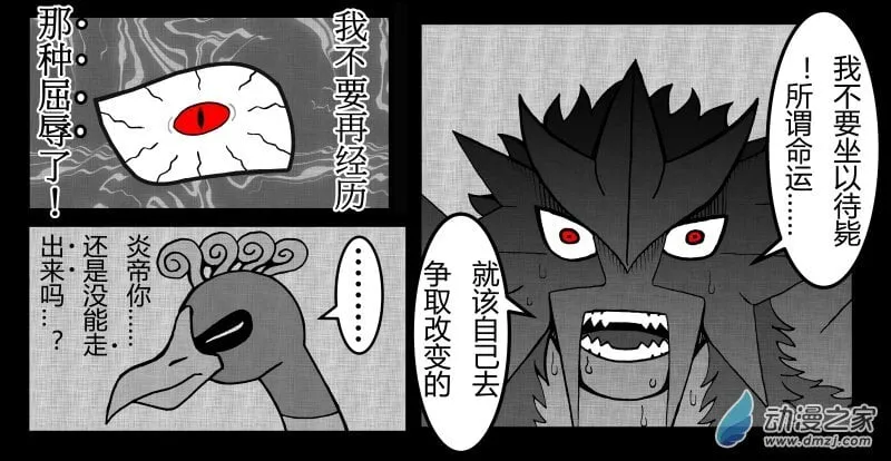 第22话 赫月熊VS帝王焰 (下) 第3页