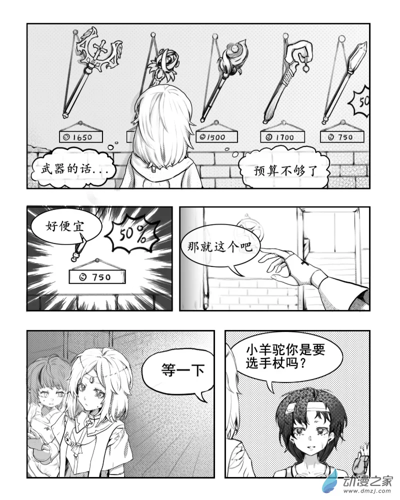 关于伊芙的职业 第2页
