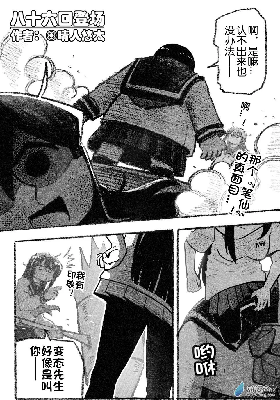 86 八十六回登场 第1页