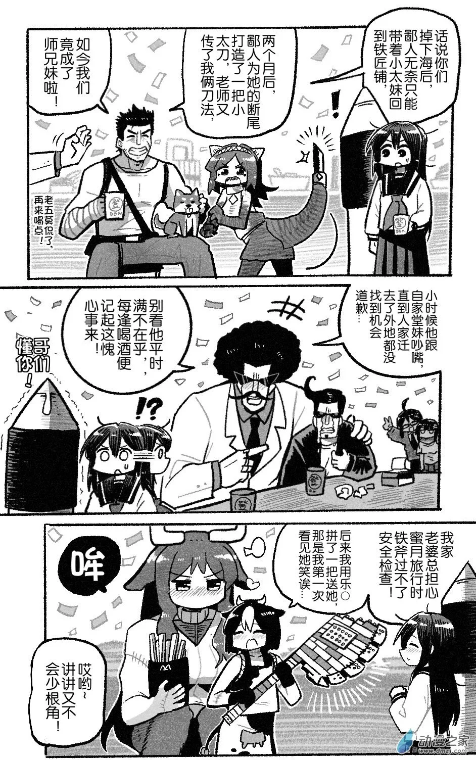 99 九十九回登场 第6页