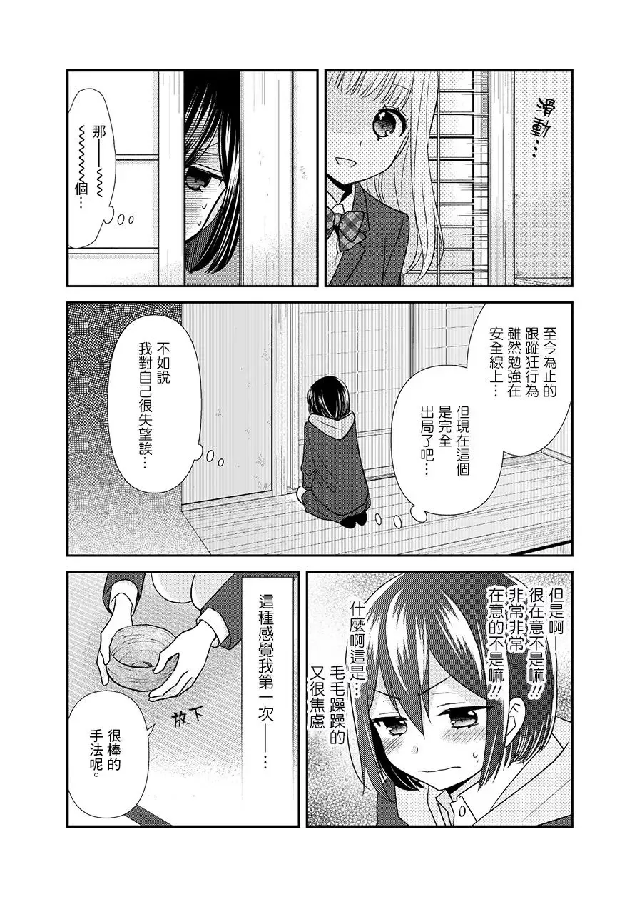 第09话 第9页
