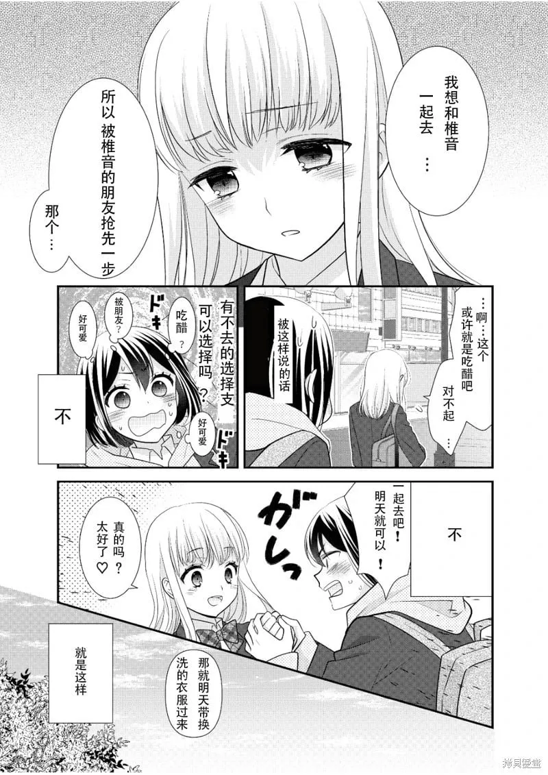 放课后の女子汤 第7页