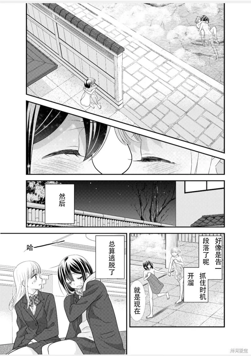放课后の女子汤 第25页