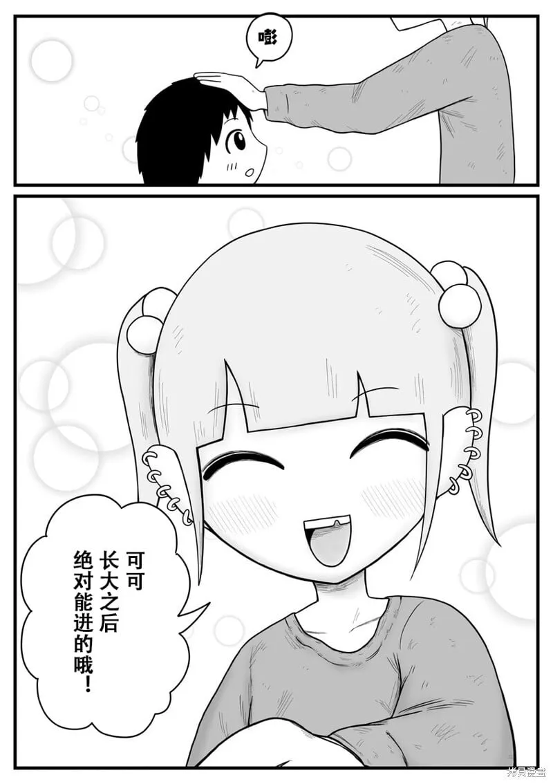 特别篇 第3页