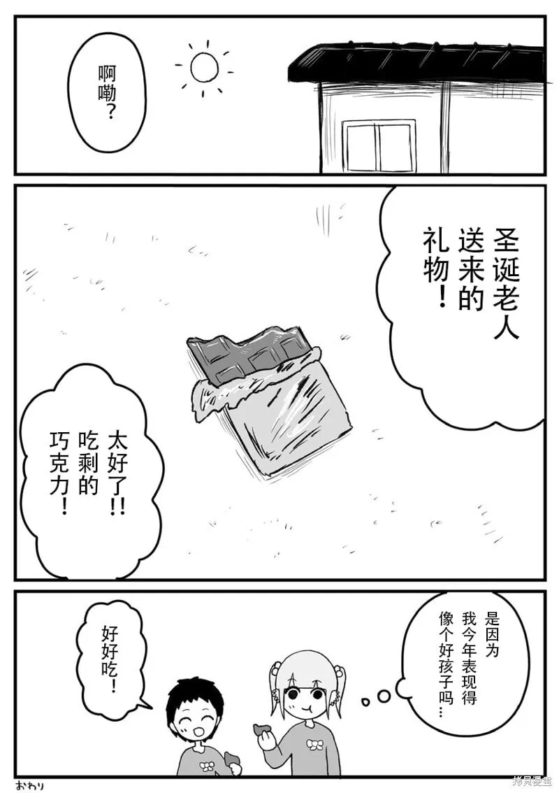 温柔的圣诞老人 第2页