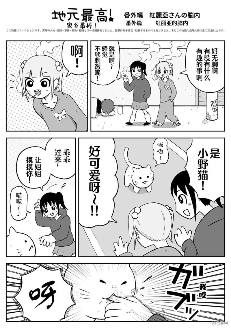 红丽亚的脑内 第1页