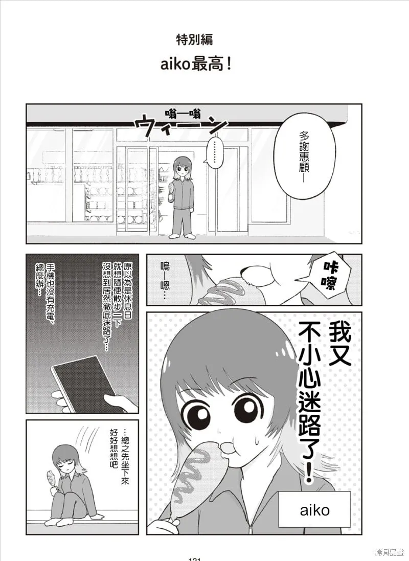 aiko最高！ 第2页