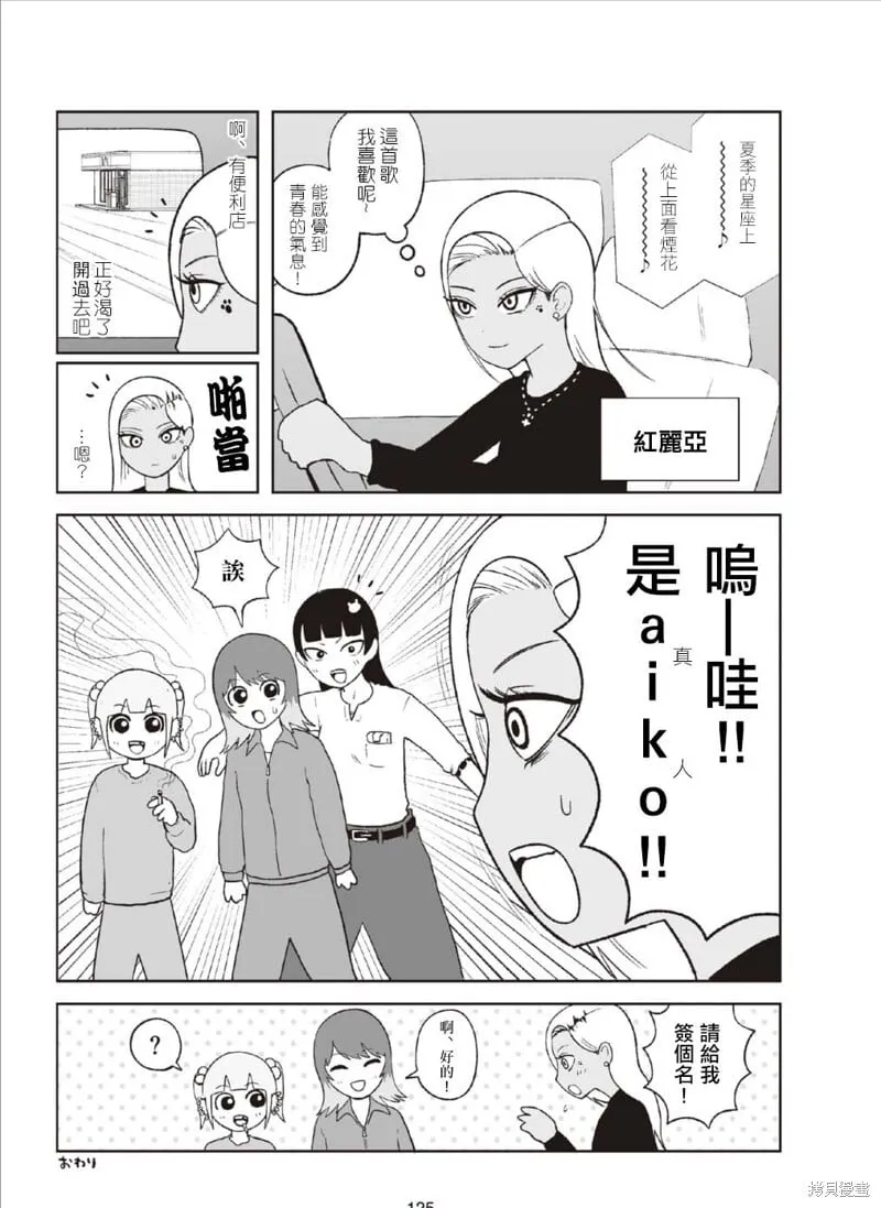 aiko最高！ 第6页