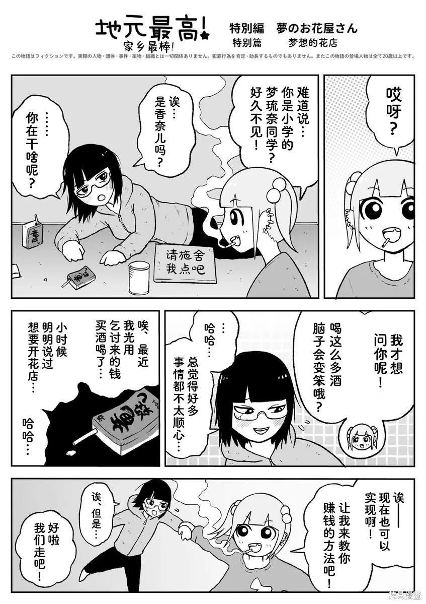 梦想的花店 第1页