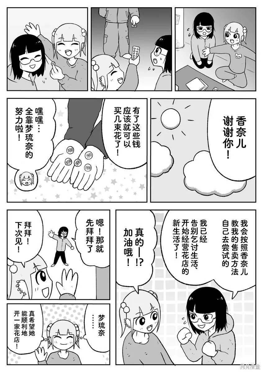 梦想的花店 第3页