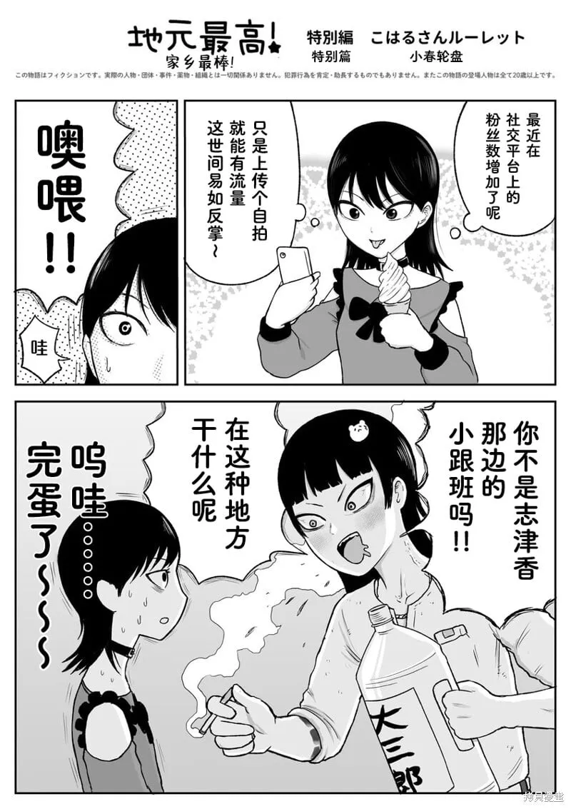 小春轮盘 第1页