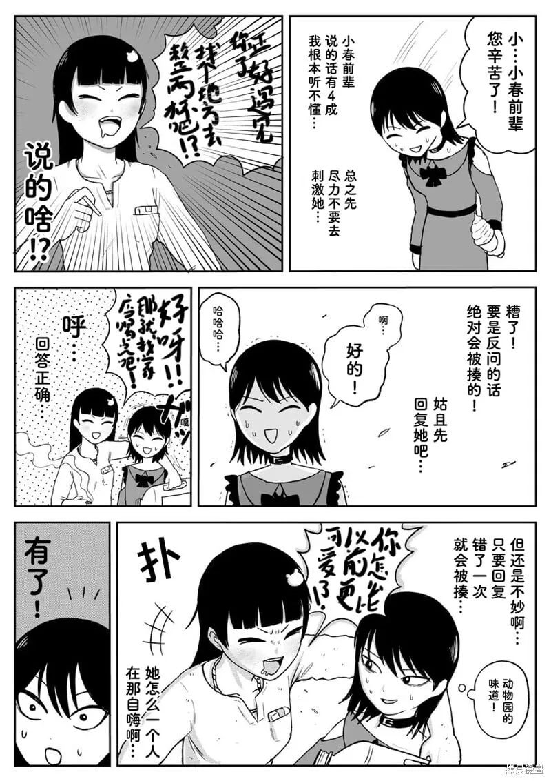小春轮盘 第2页