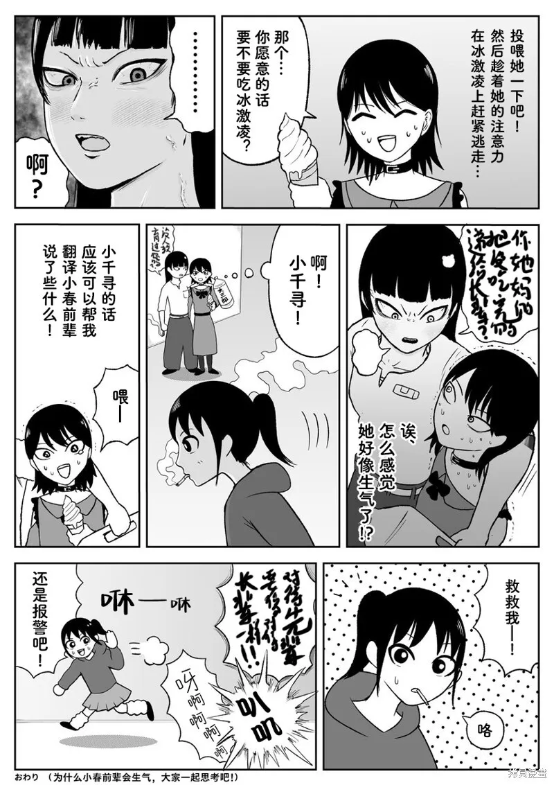 小春轮盘 第3页