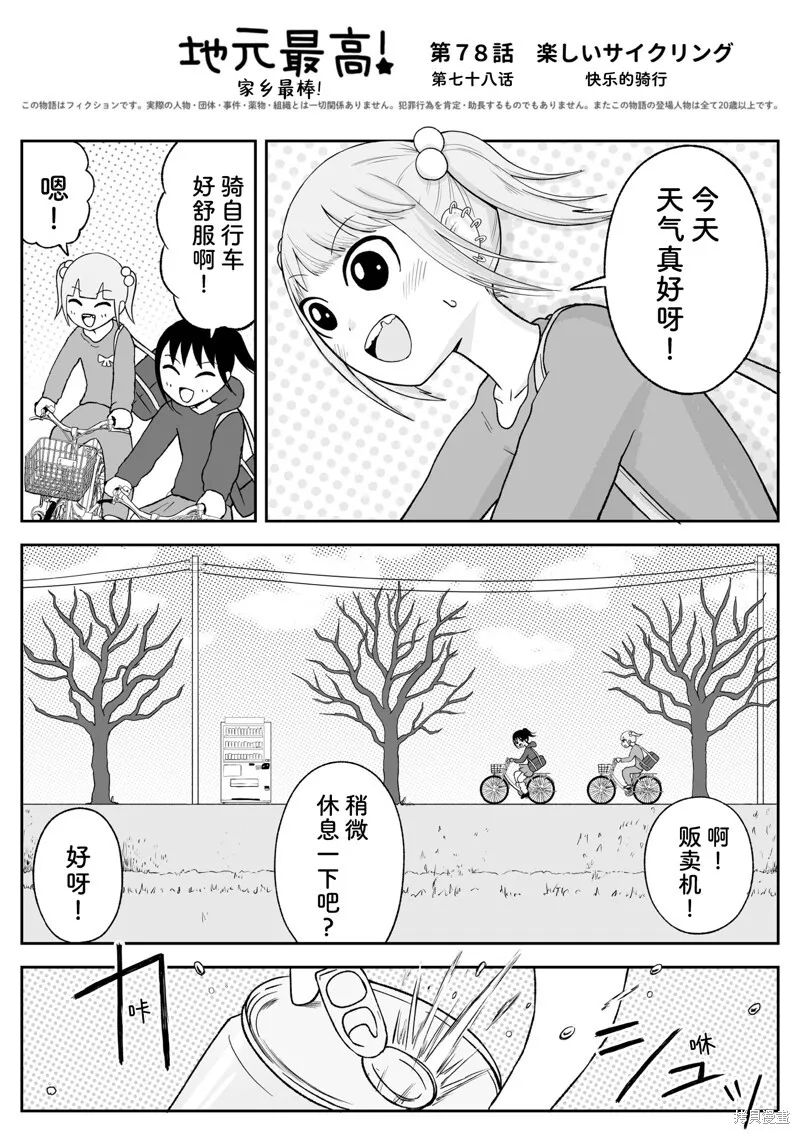 小春轮盘 第4页