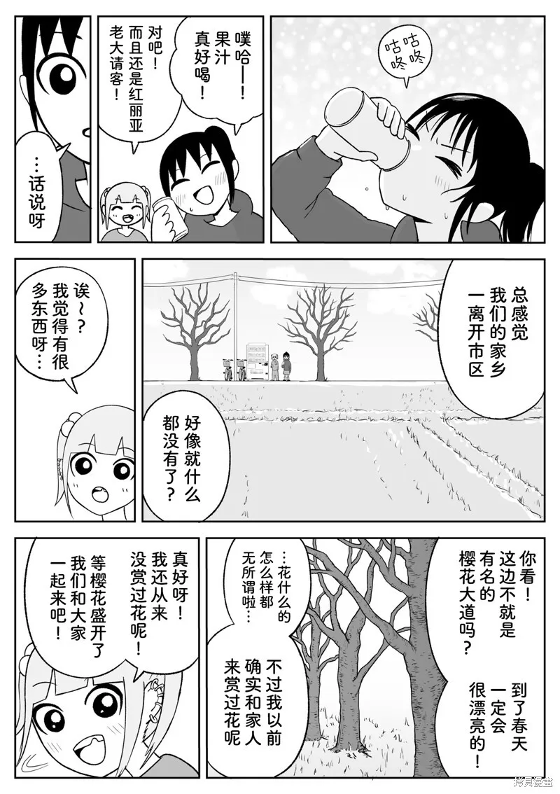 小春轮盘 第5页
