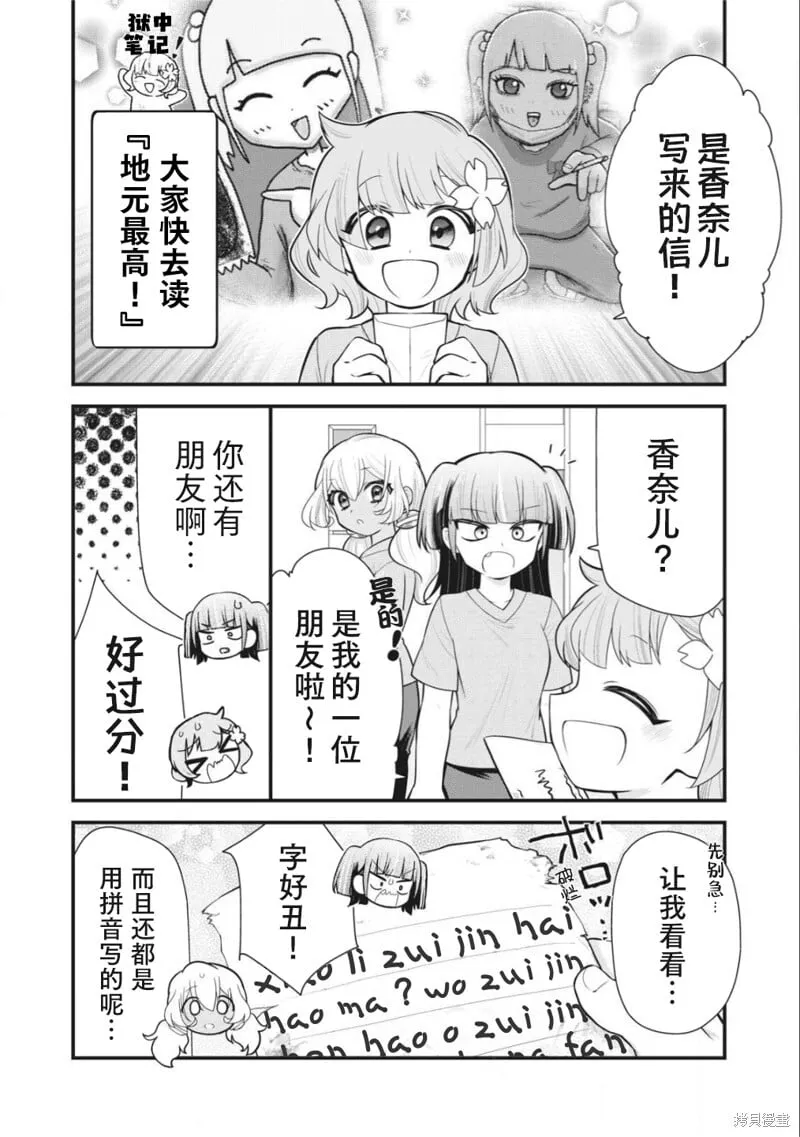 狱中！联动2 第1页