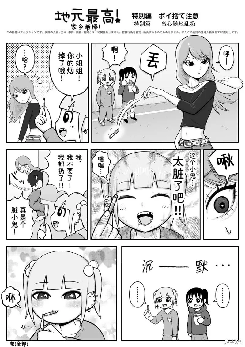 当心随地乱扔 第1页