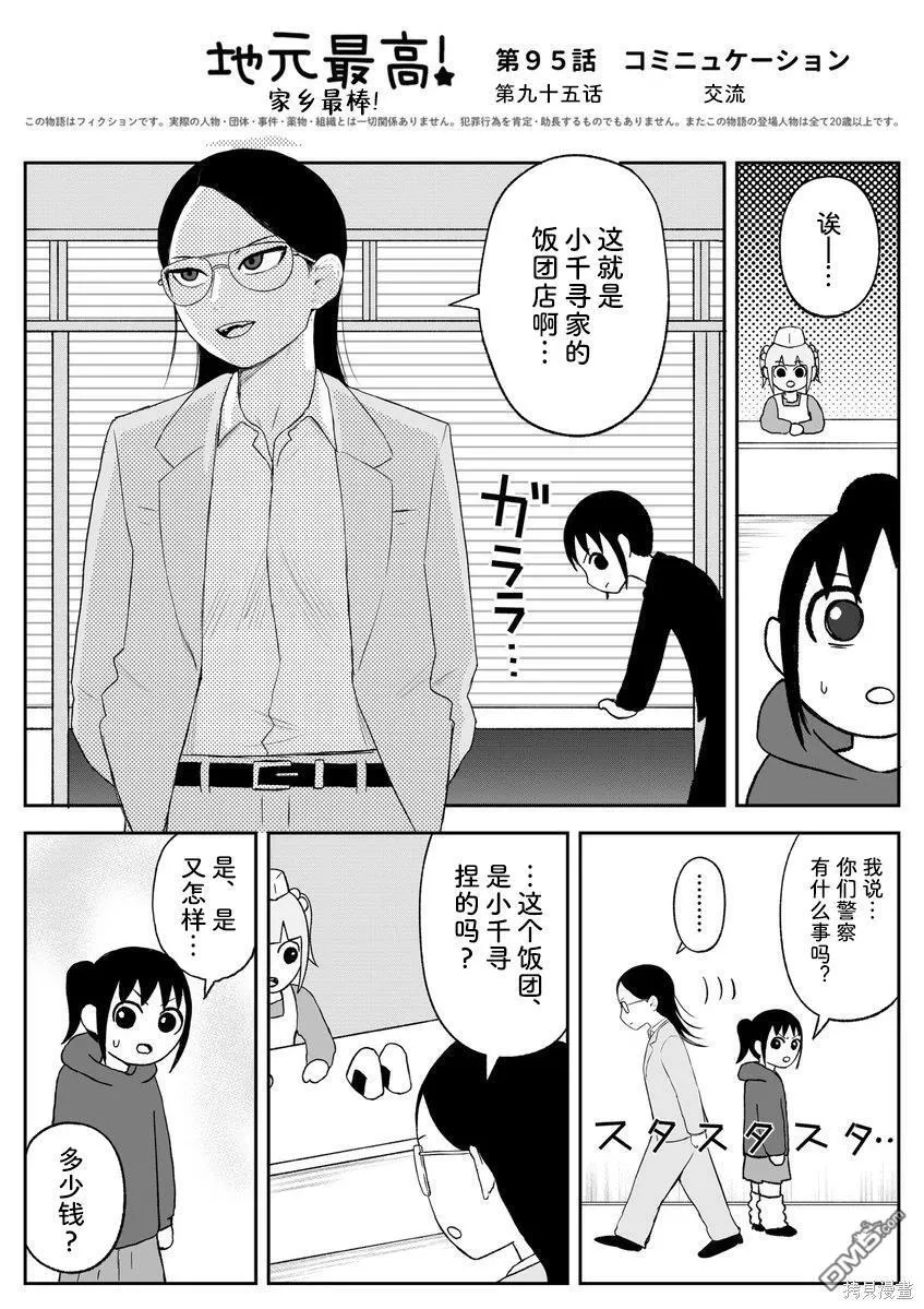 第95话 第1页