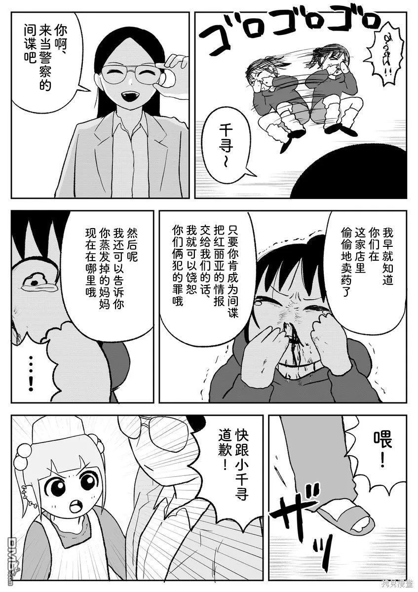 第95话 第6页