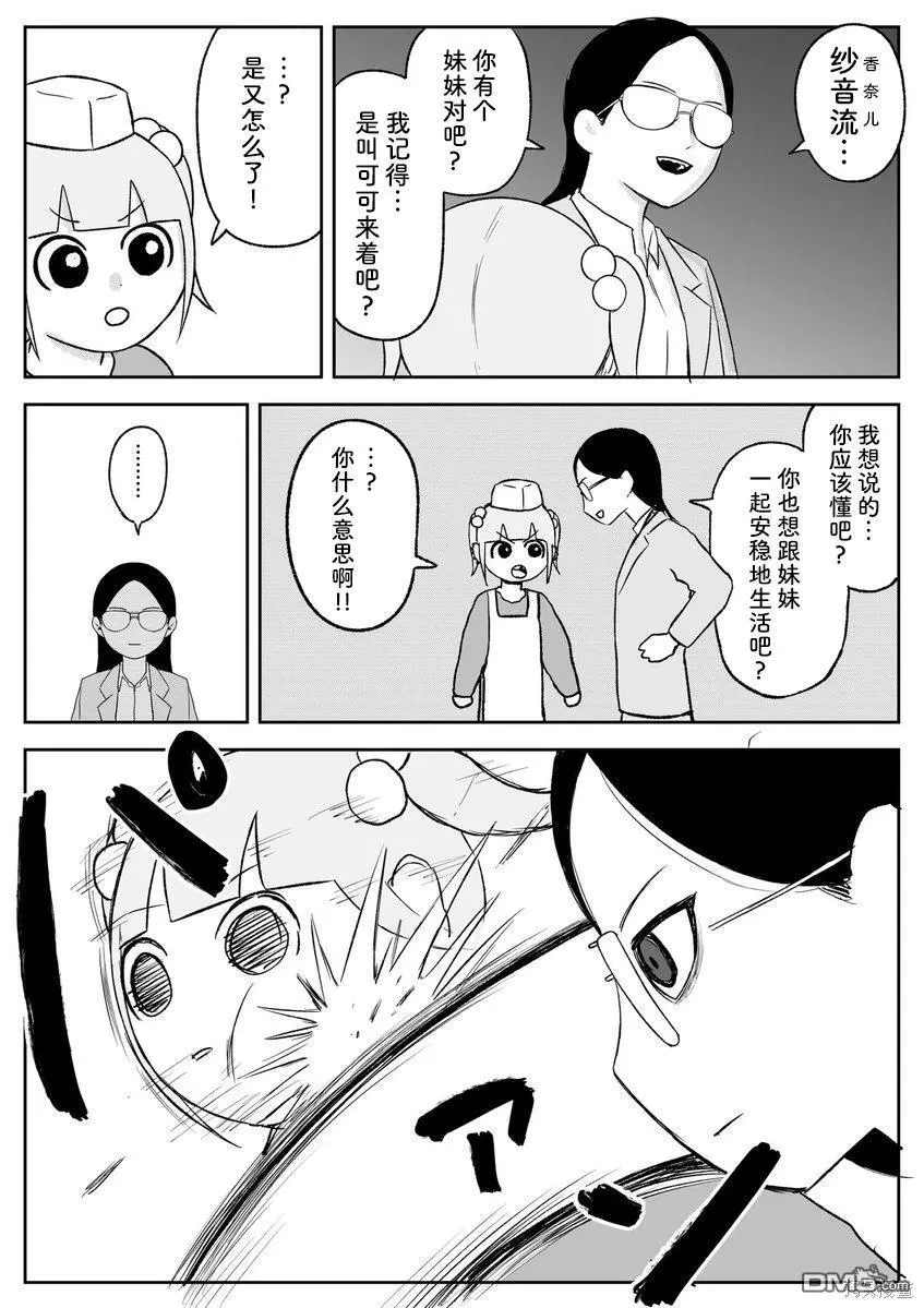 第95话 第7页