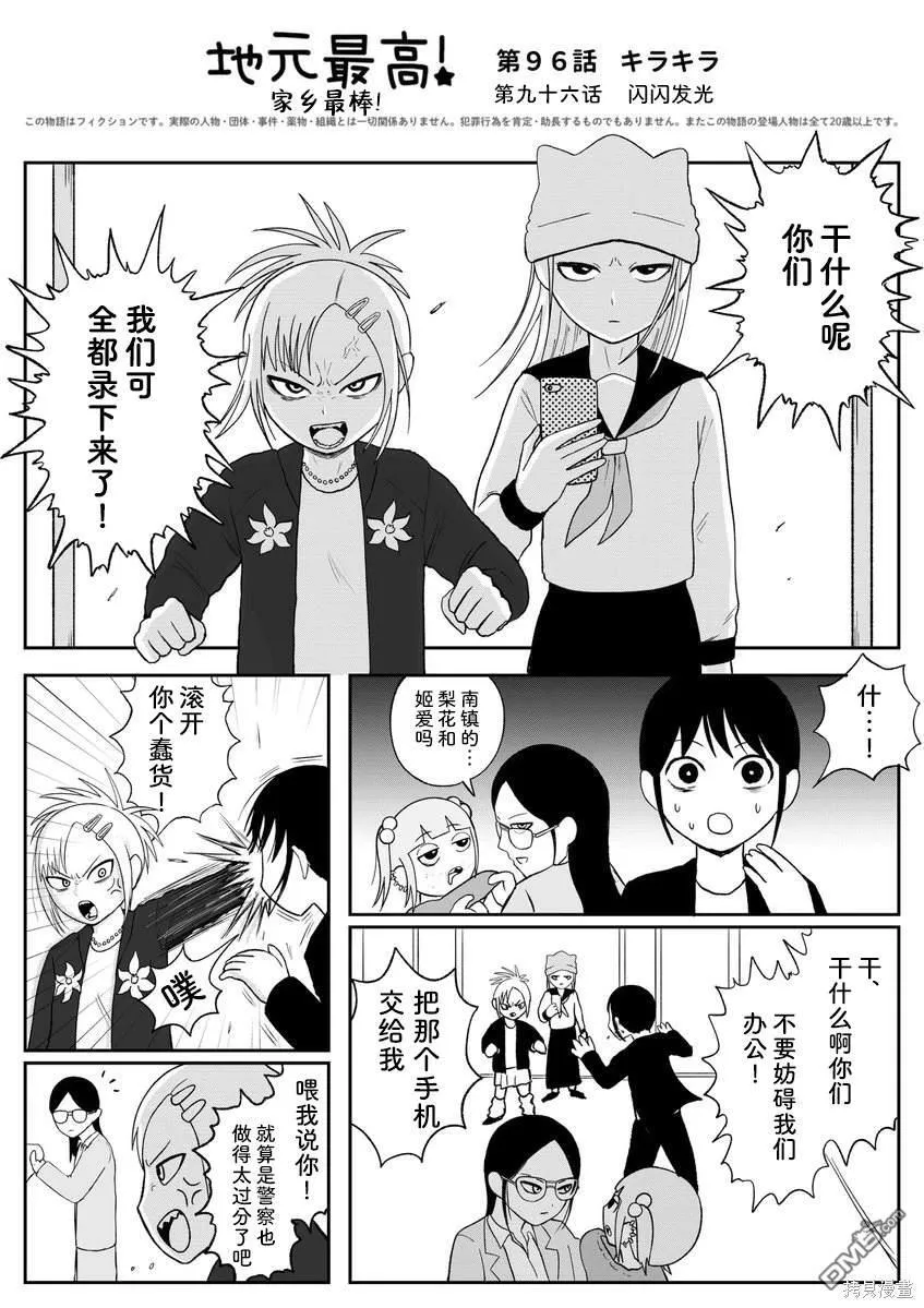 第96话 第1页