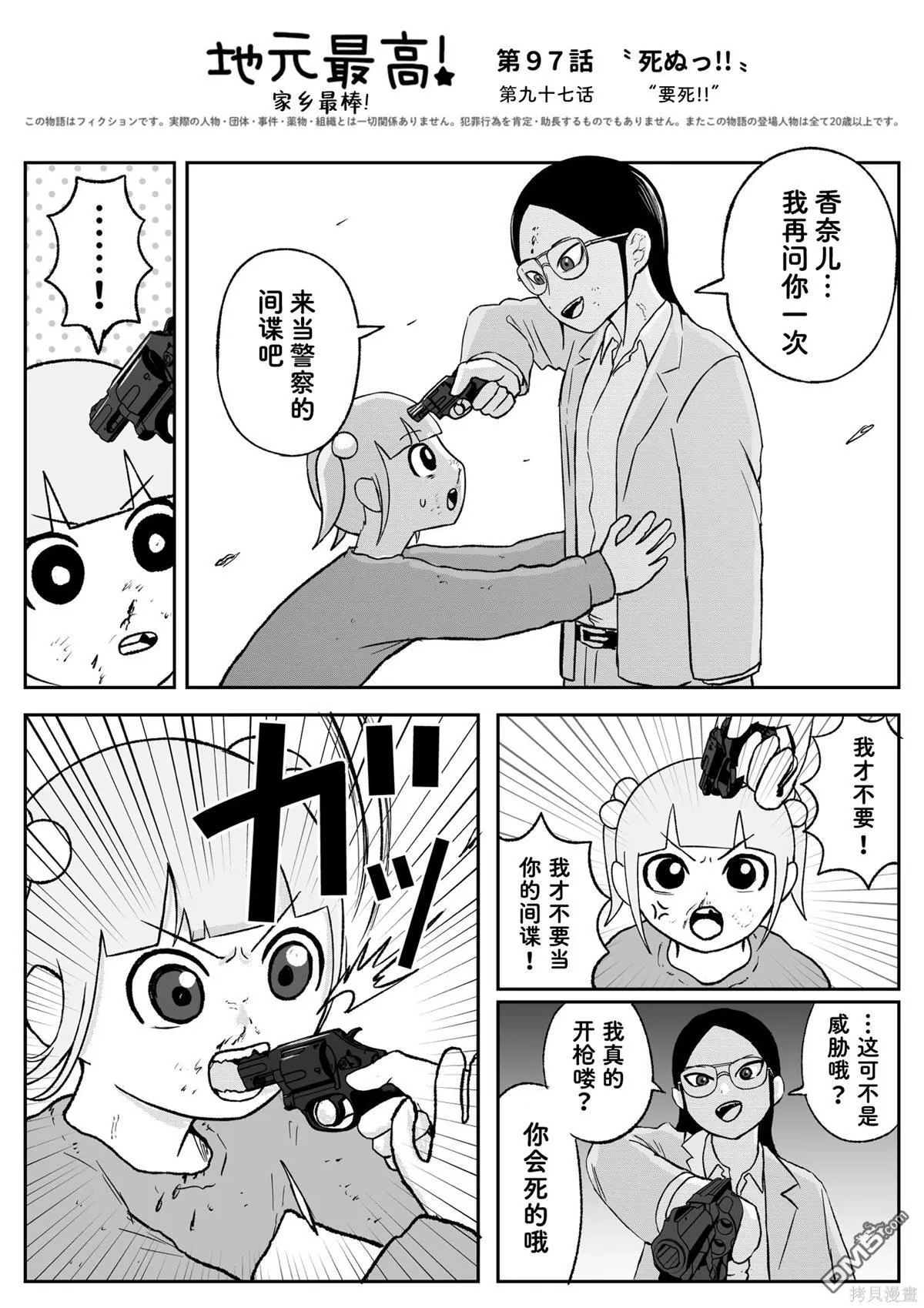 第97话 第1页