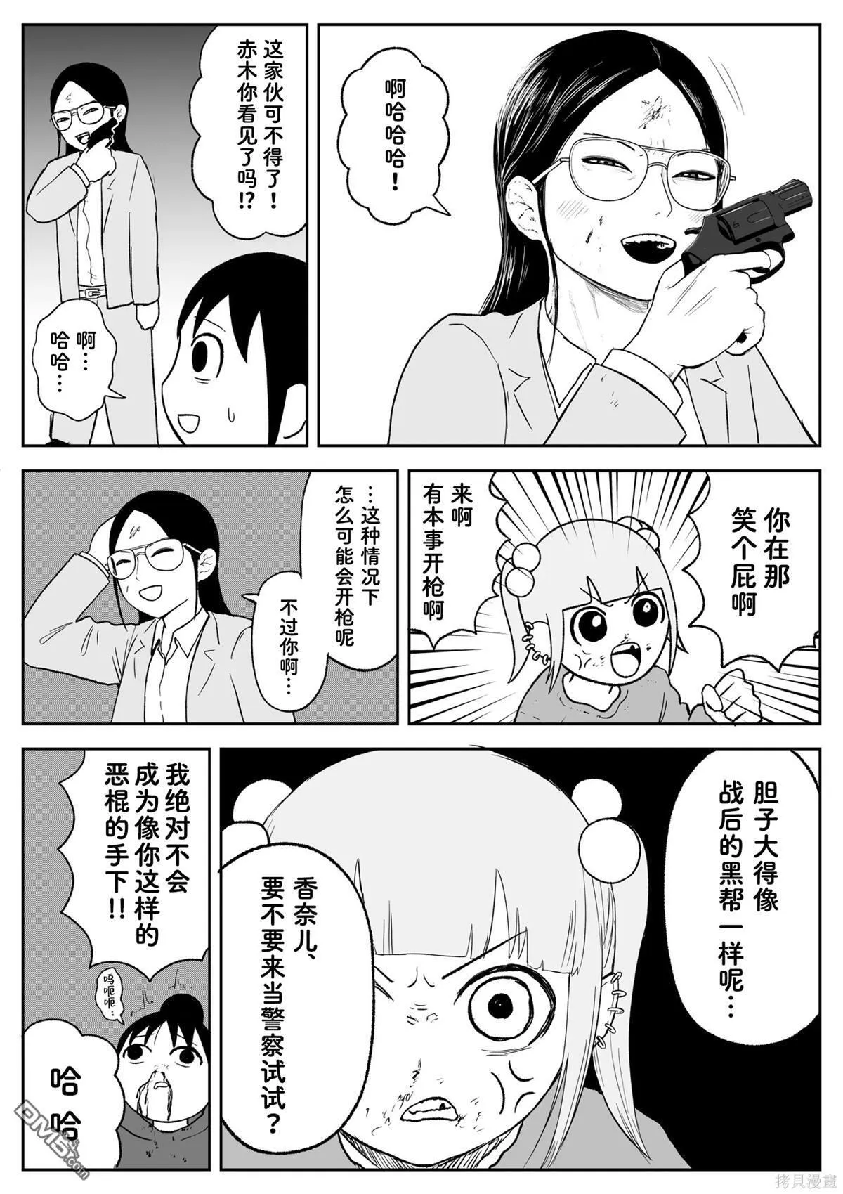 第97话 第6页