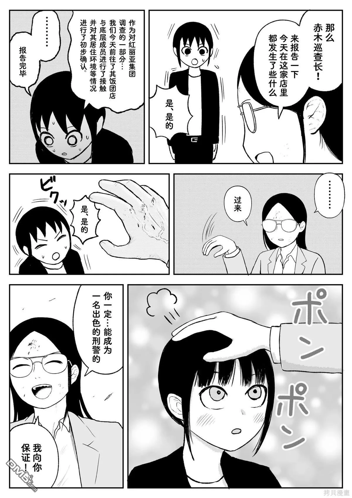 第97话 第8页