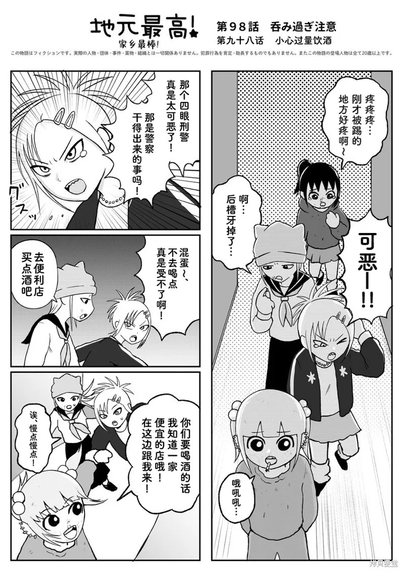 第98话 第1页