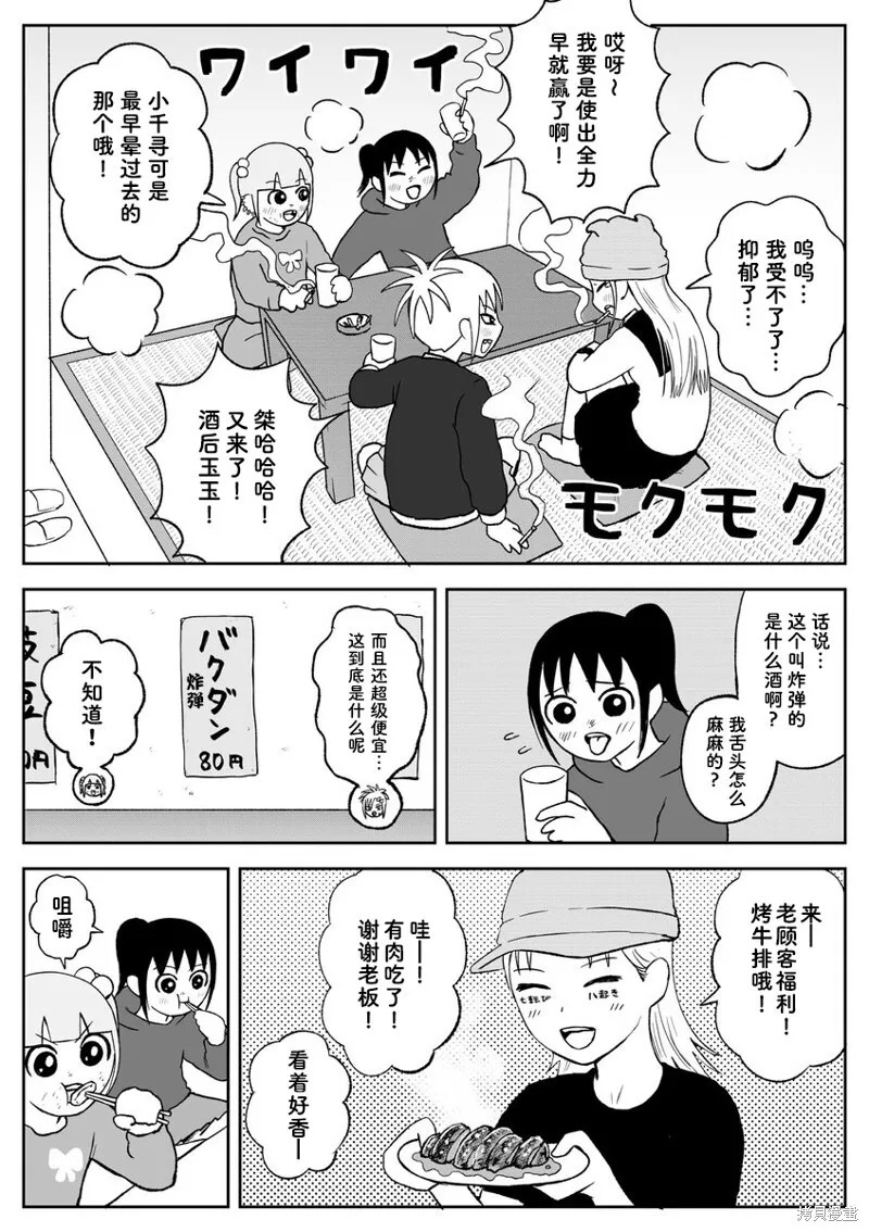 第98话 第3页