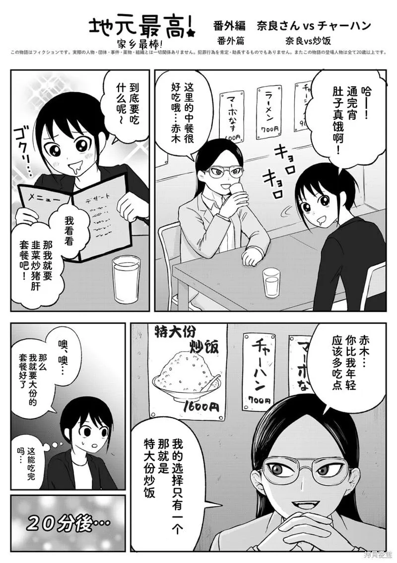 奈良vs炒饭 第1页