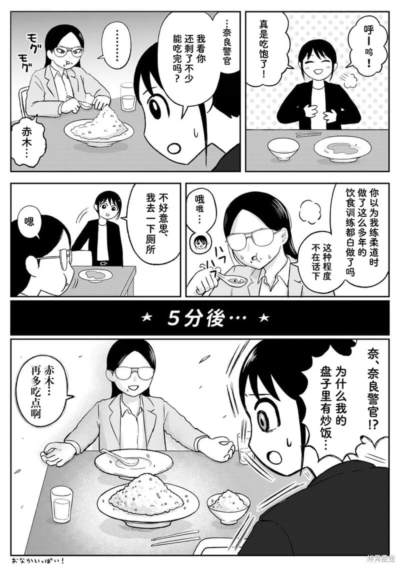 奈良vs炒饭 第2页