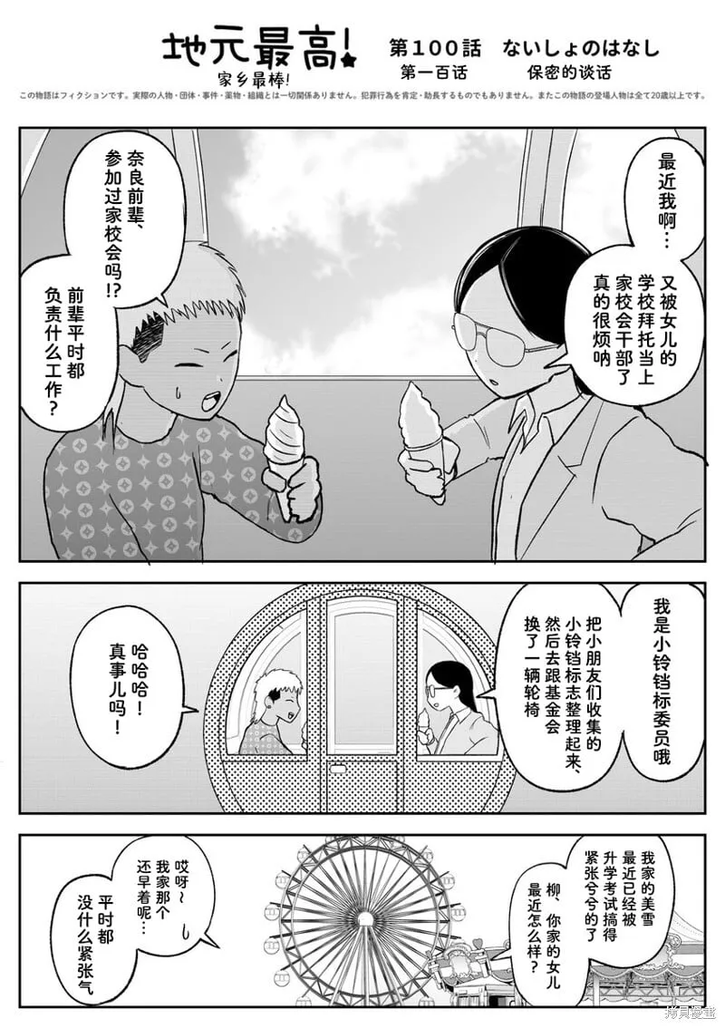第100话 第1页