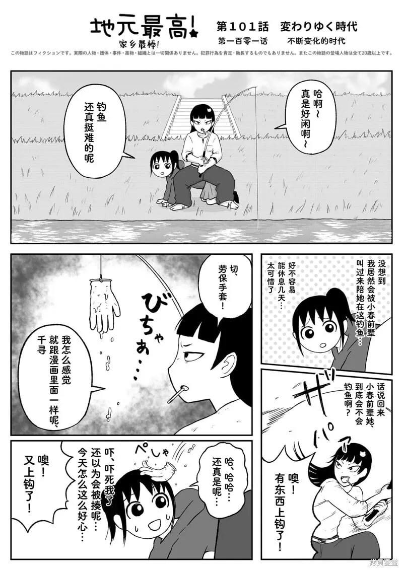 第101话 第1页