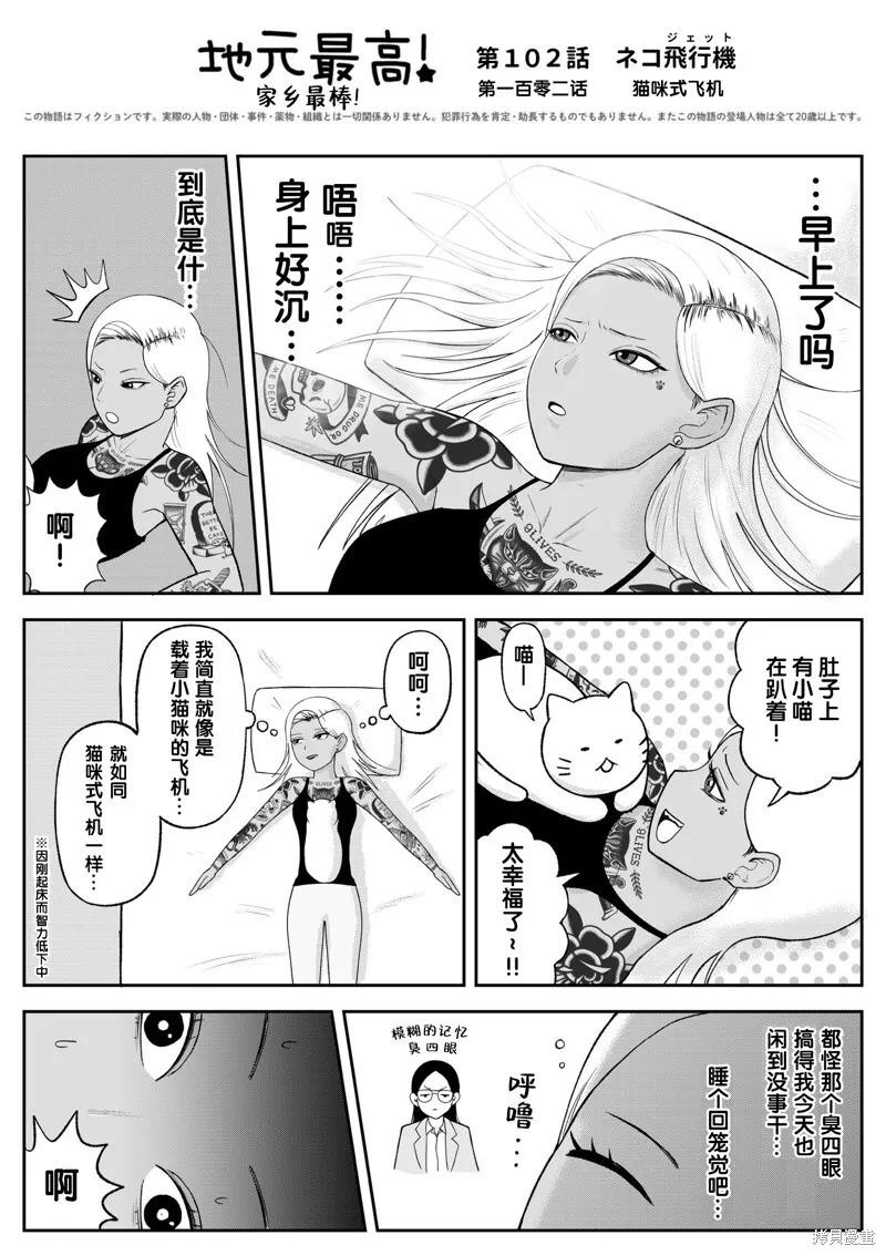 第102话 第1页